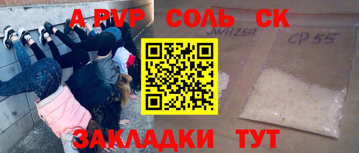 Alpha-PVP Соль Волгоград