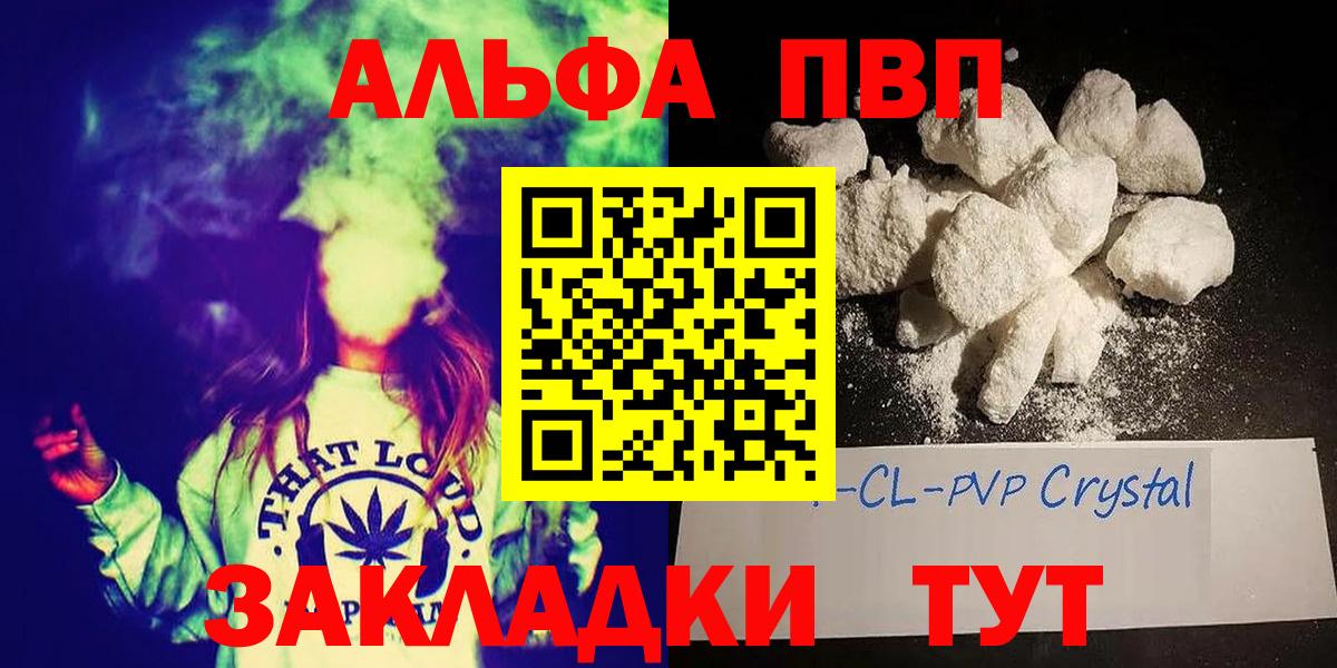 Волгоград  A PVP кристаллы  А ПВП СК  Вход с VPN 