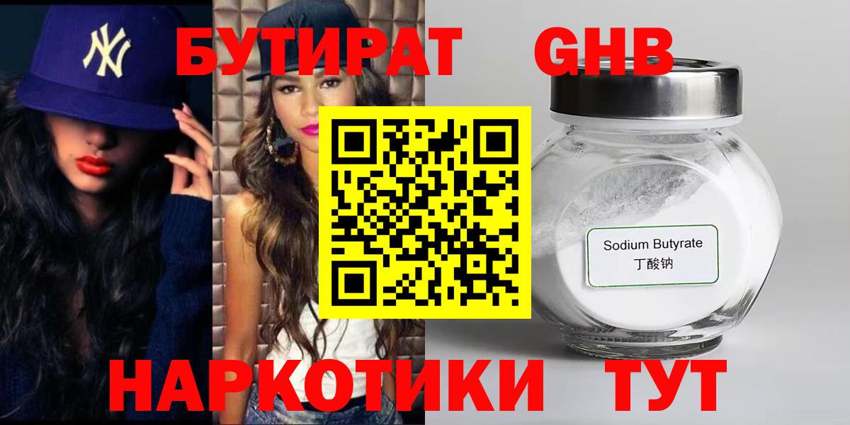 Волгоград  Бутират оксибутират  Вход с VPN 
