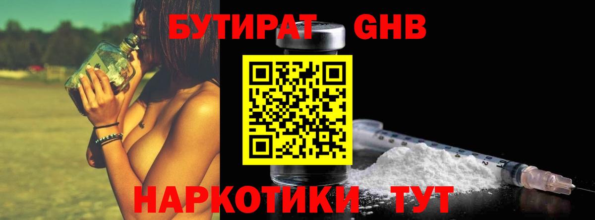 БУТИРАТ оксибутират Волгоград