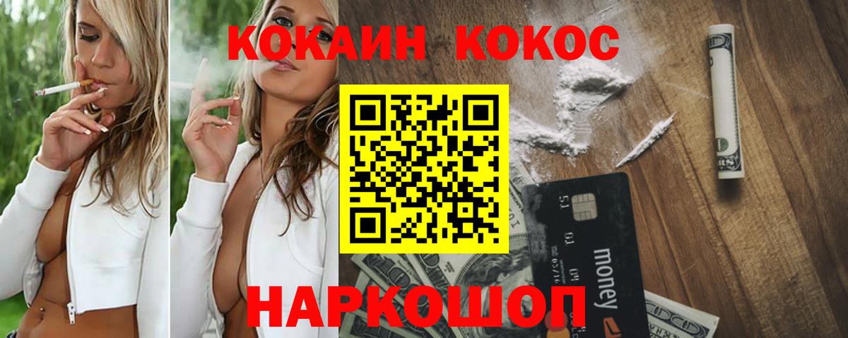 COCAIN  Кокаин 97%  Вход с VPN  Волгоград 