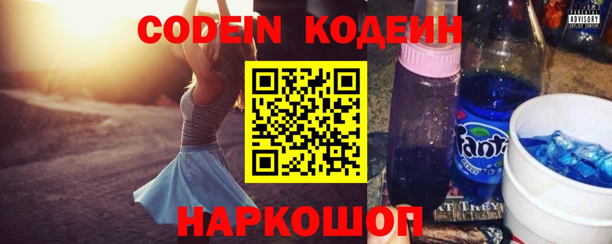 Кодеин напиток Lean (лин)  Вход с VPN  Codein Purple Drank  Волгоград 
