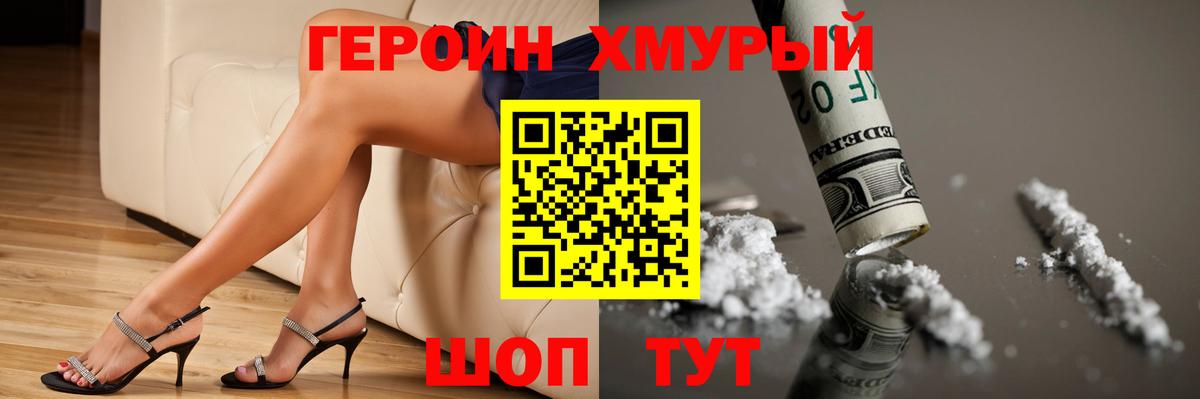 Героин белый  Вход с VPN  ГЕРОИН  Волгоград 