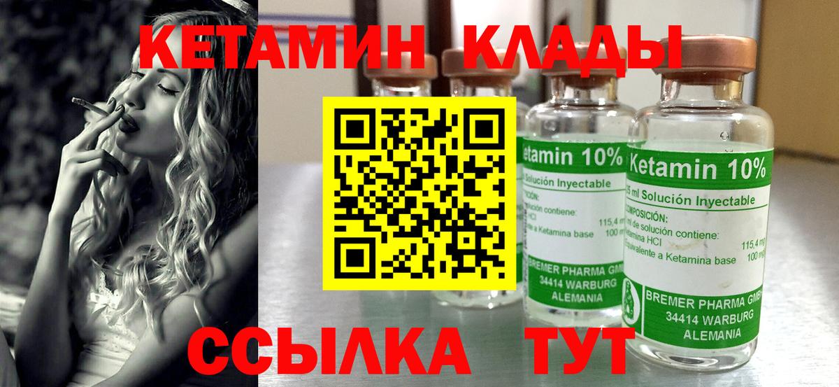 Кетамин VHQ Волгоград