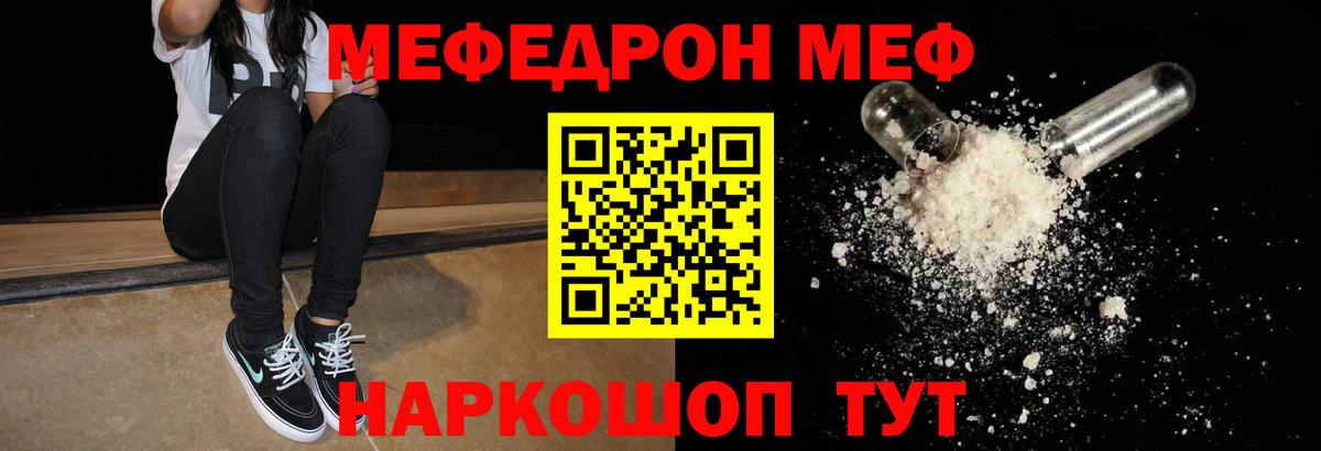 Меф мяу мяу кристаллы Волгоград