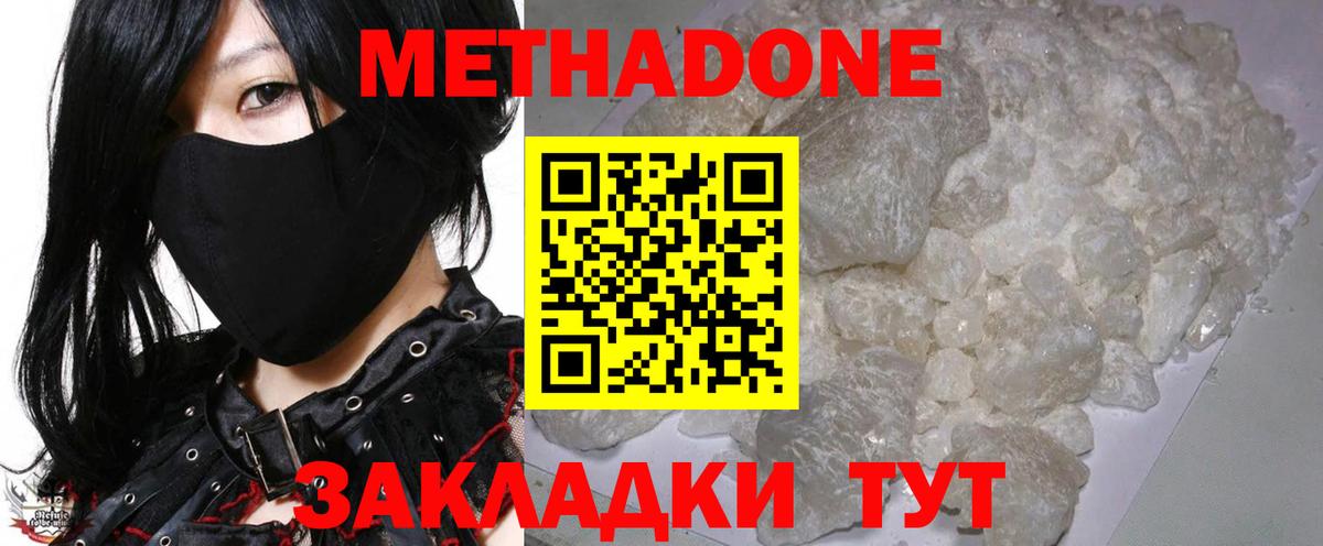 МЕТАДОН белоснежный  Вход с VPN  Волгоград 